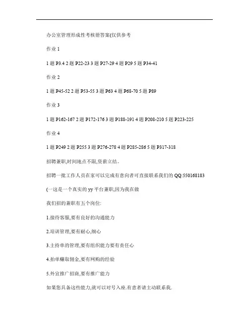 电大办公室管理形成性考核册答案 (1)