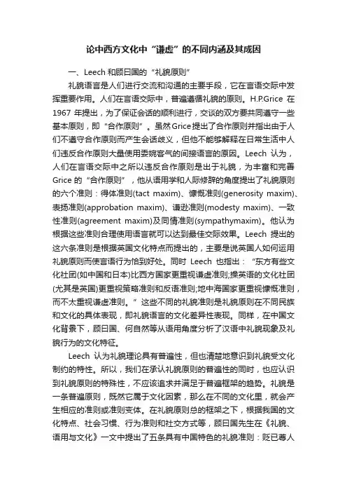 论中西方文化中“谦虚”的不同内涵及其成因