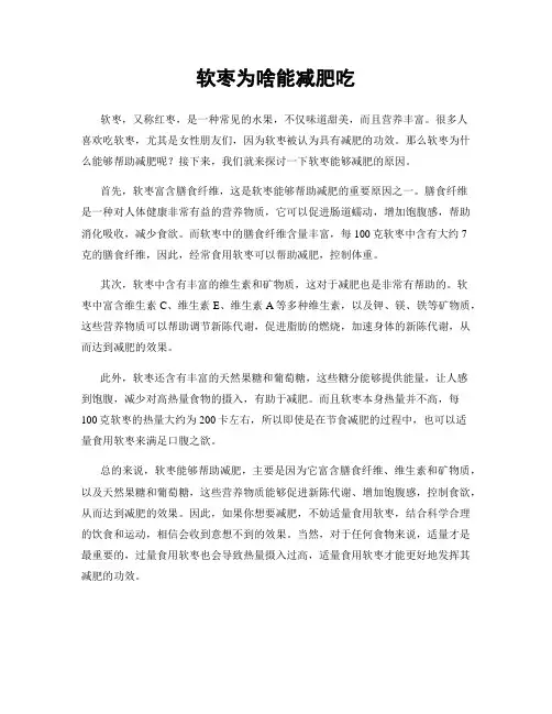 软枣为啥能减肥吃