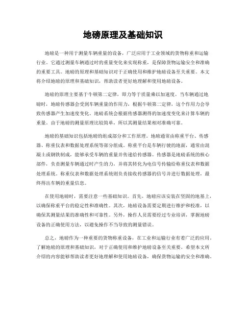 地磅原理及基础知识