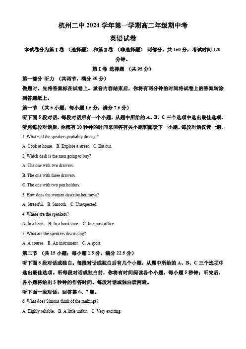 浙江省杭州市第二中学2024-2025学年高二上学期期中考试英语试卷 Word版无答案