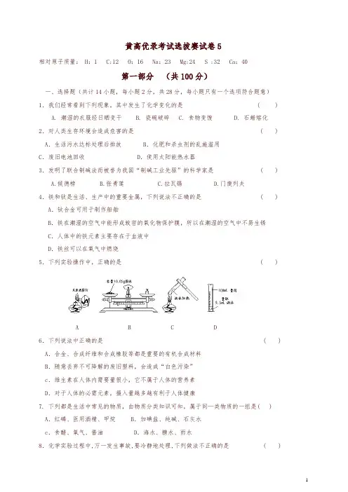 黄高优录考试选拔赛试卷5
