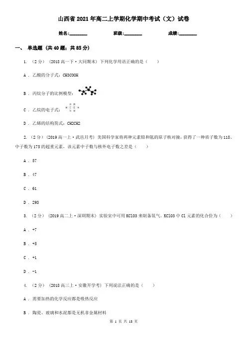 山西省2021年高二上学期化学期中考试(文)试卷