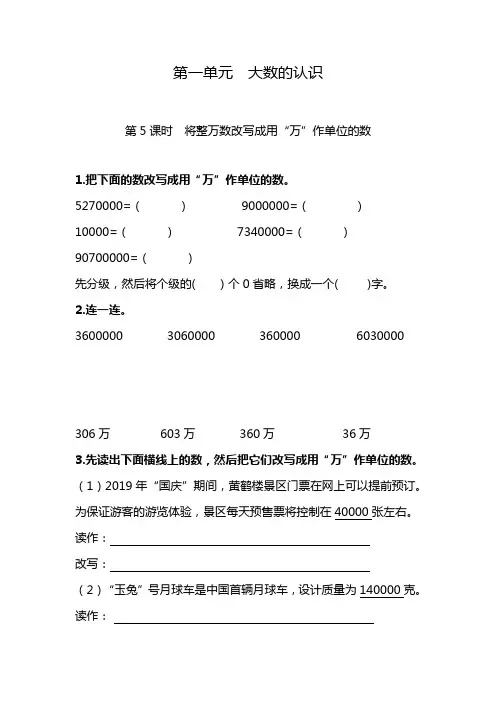 四年级上册数学试题第一单元将整万数改写成用万作单位的数含详细解析人教版