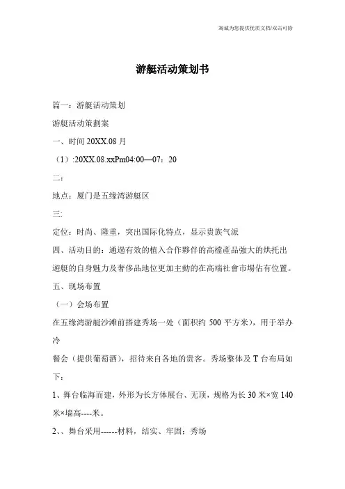 游艇活动策划书
