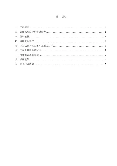 空调水给排水采暖系统试压方案