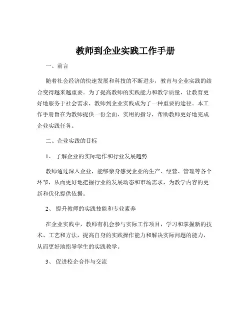 教师到企业实践工作手册