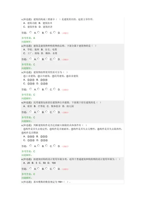 房屋建筑学-随堂练习2019秋华南理工大学继续教育学院答案