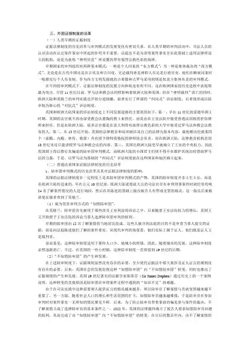 证据制度基本沿革
