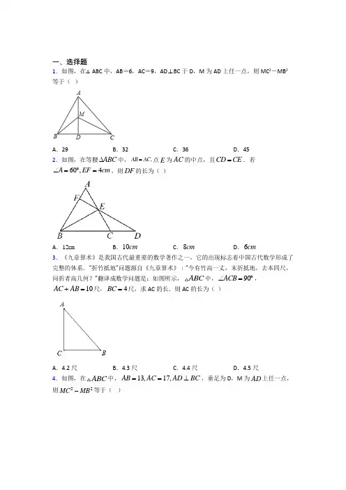 人教版初中数学八年级数学下册第二单元《勾股定理》测试卷(有答案解析)