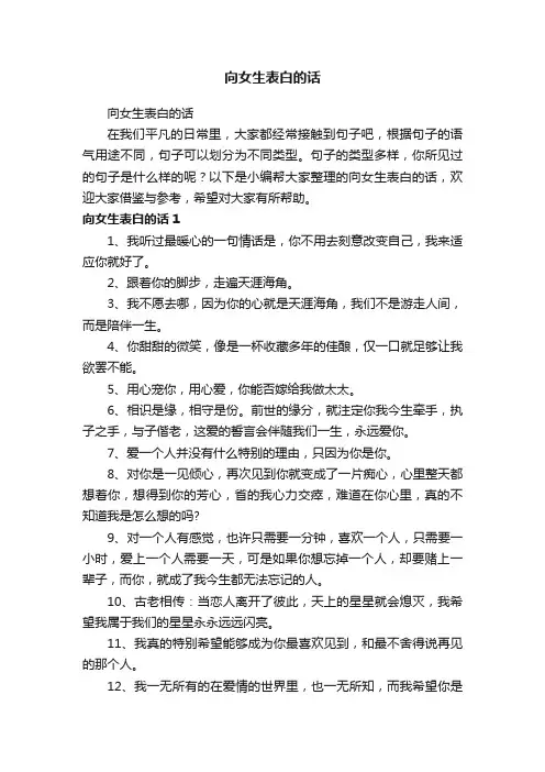 向女生表白的话