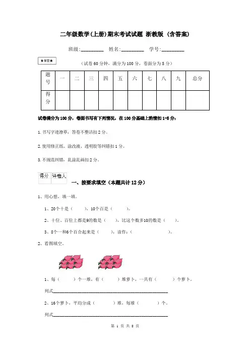 二年级数学(上册)期末考试试题 浙教版 (含答案)