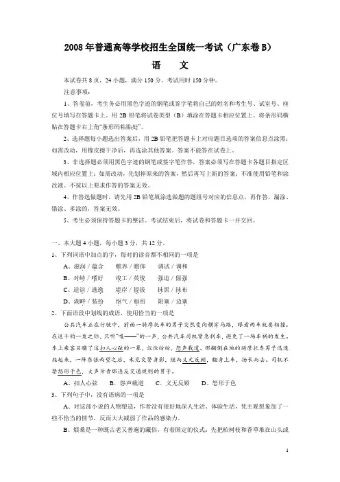 2008年普通高等学校招生全国统一考试语文试题及答案-广东卷