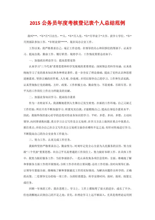 2015公务员年度考核登记表个人总结范例