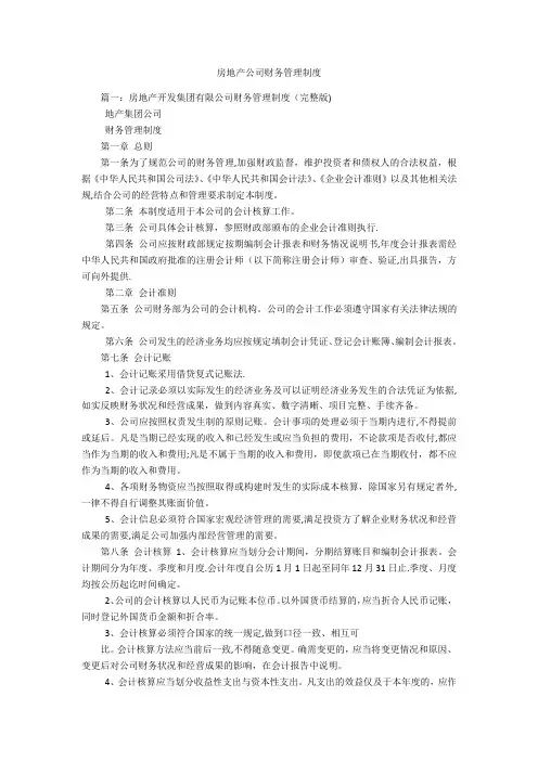 房地产公司财务管理制度