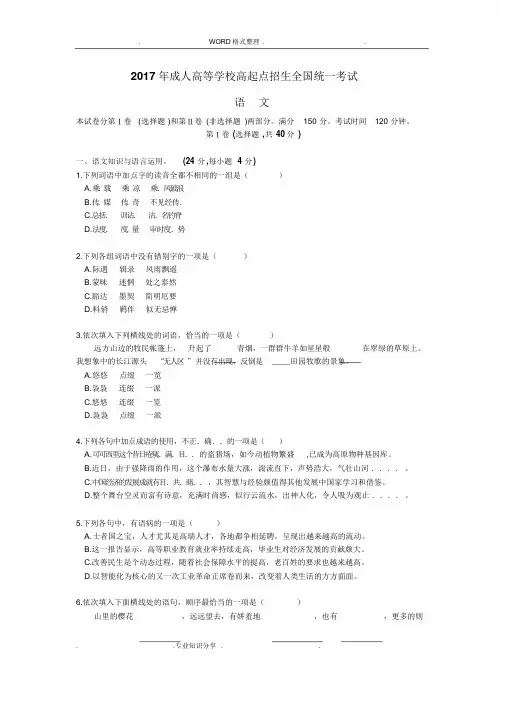 2018成人高考高起专《语文》真题和答案解析