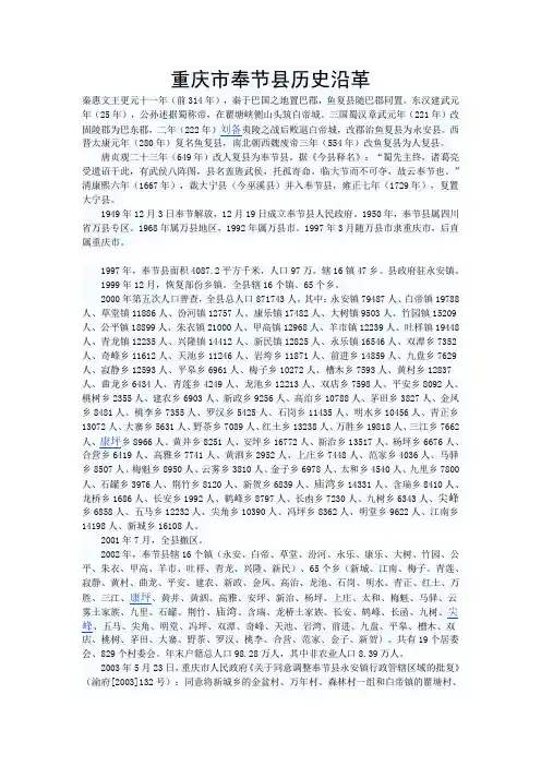 奉节历史沿革
