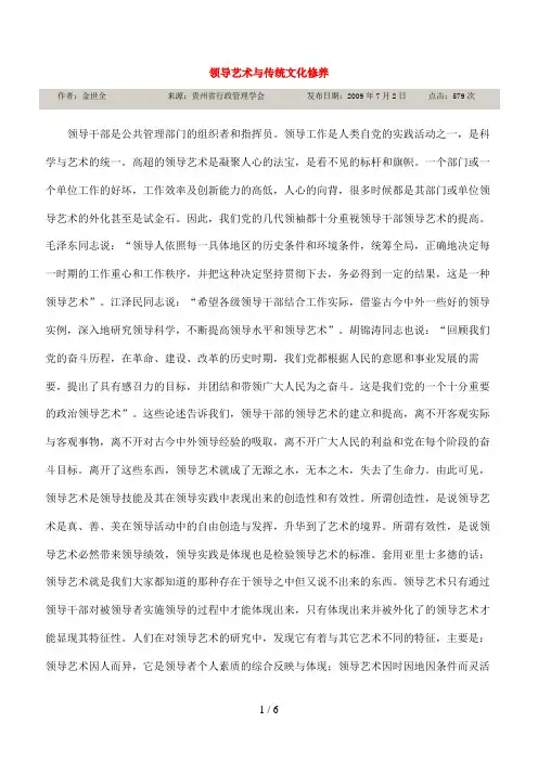 领导艺术与传统文化修养