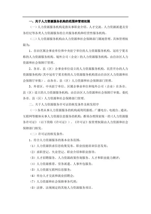 人力资源服务机构范围、管理权限和年审需要的资料及流程
