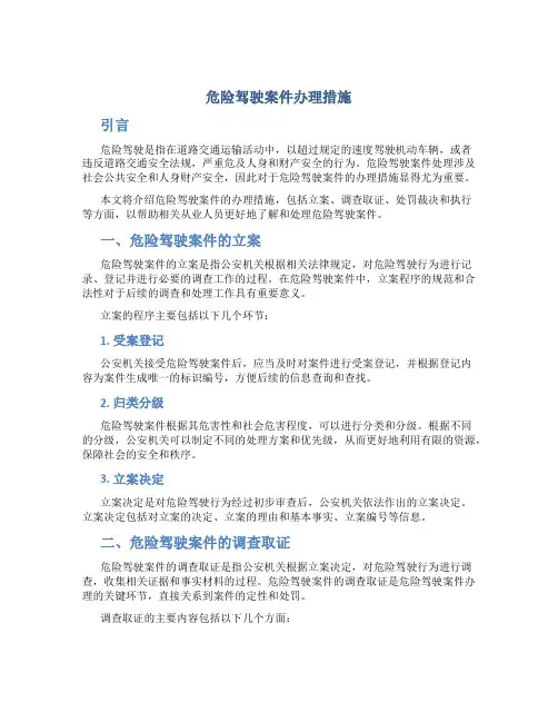 危险驾驶案件办理措施