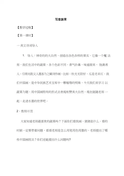 小学美术《写意蔬果1》优质课教案、教学设计