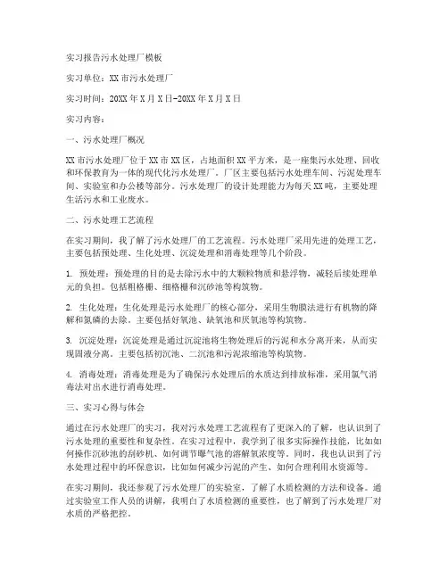 实习报告污水处理厂模板