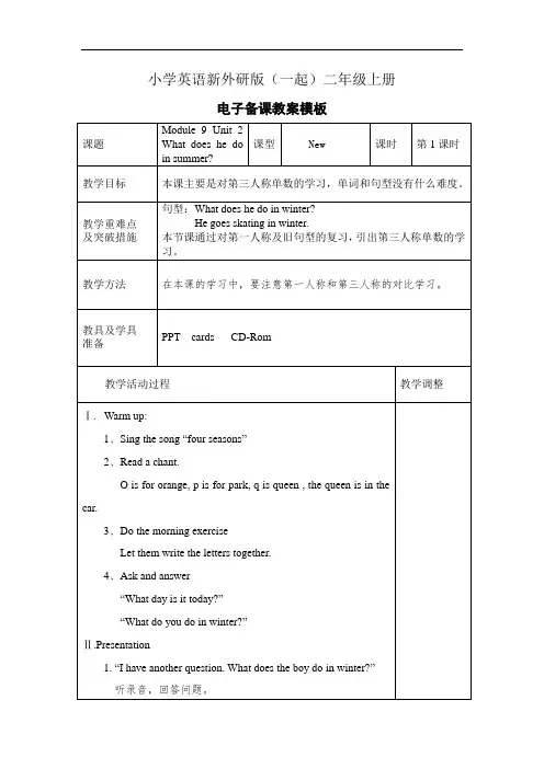 小学英语新外研版(一起)二年级上册M9 U2 第一课时教案
