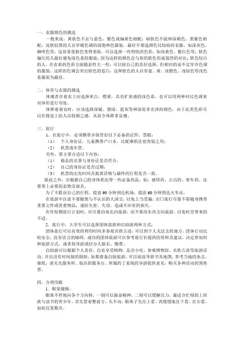 大学生必知基本社会常识
