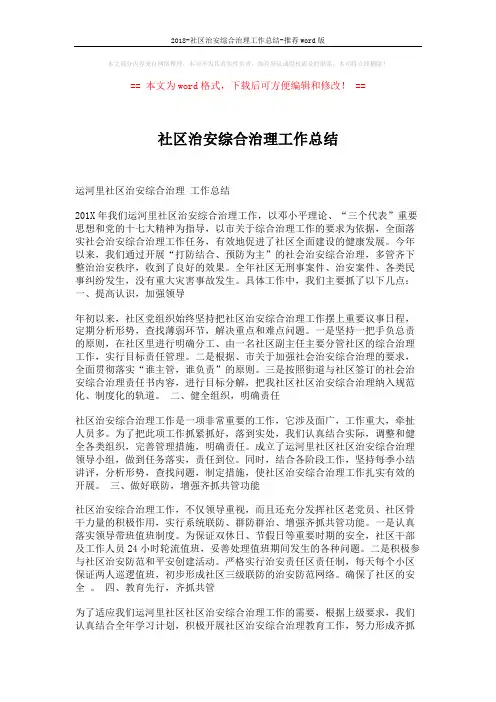 2018-社区治安综合治理工作总结-推荐word版 (2页)