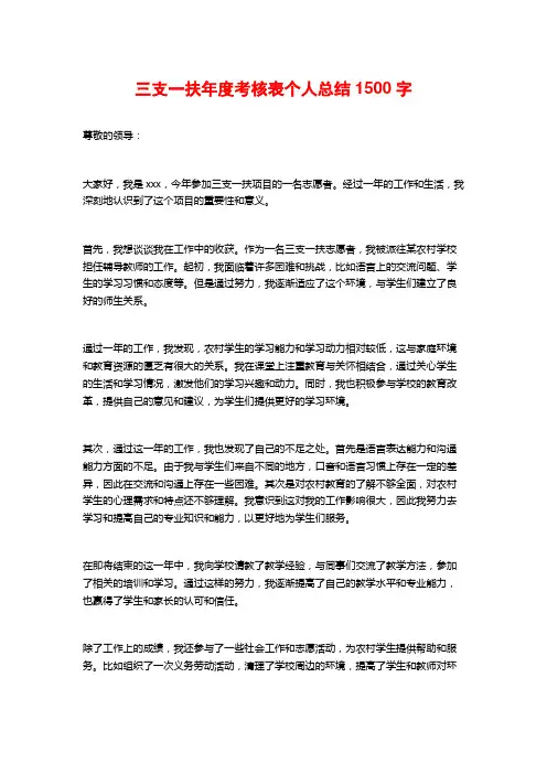 三支一扶年度考核表个人总结1500字