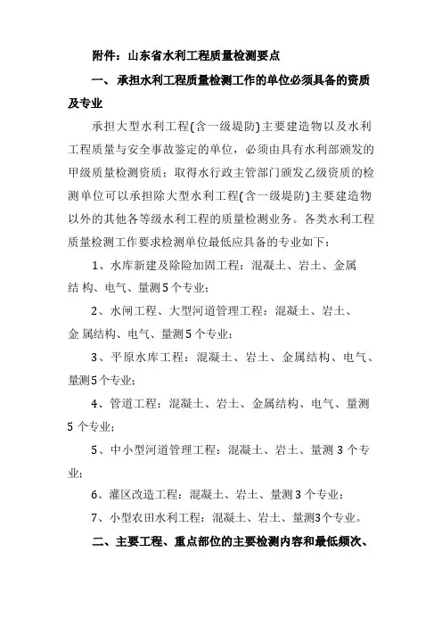 山东省水利工程质量检测要点