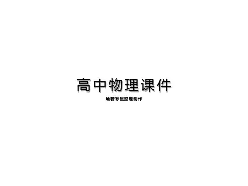 人教版高中物理选修3-5课件18.1电子的发现课件