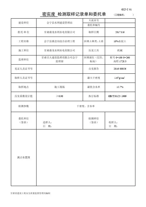 C-1回填土检验取样记录单和委托单