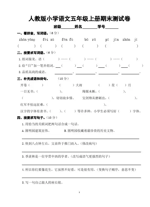 人教版小学语文五年级上册期末测试卷