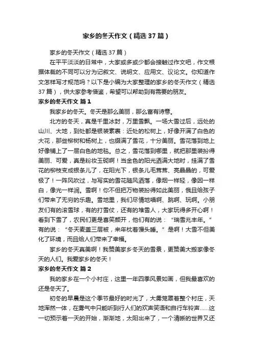 家乡的冬天作文（精选37篇）