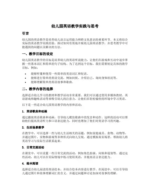 幼儿园英语教学实践与思考
