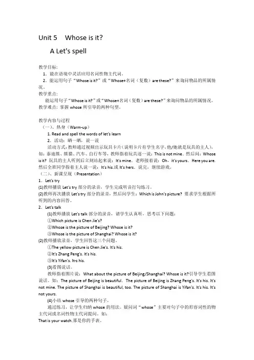 英语人教版五年级下册Unit 5 A Let's spell