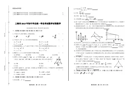 2013年上海市中考数学试卷及答案