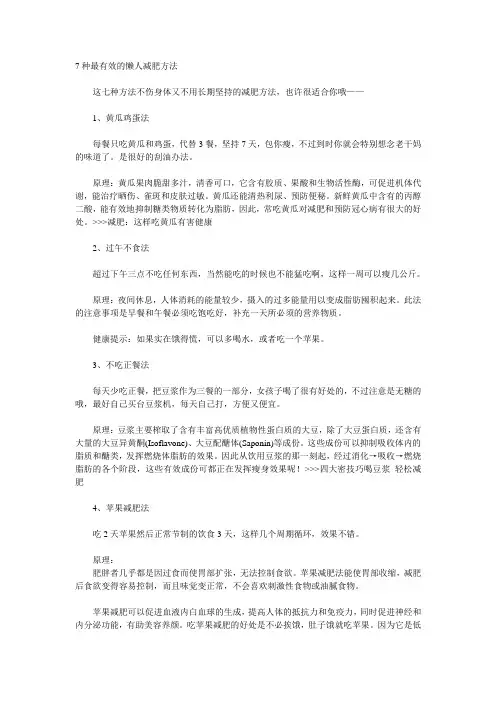 7种最有效的懒人减肥方法