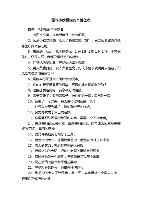 霸气小伙超狠的个性签名