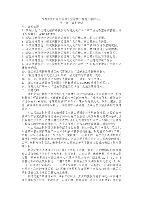 西湖文化广场二期地下室结构工程施工组织设计方案