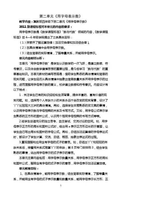 冀教版四年级下二单元用字母表示数教学设计