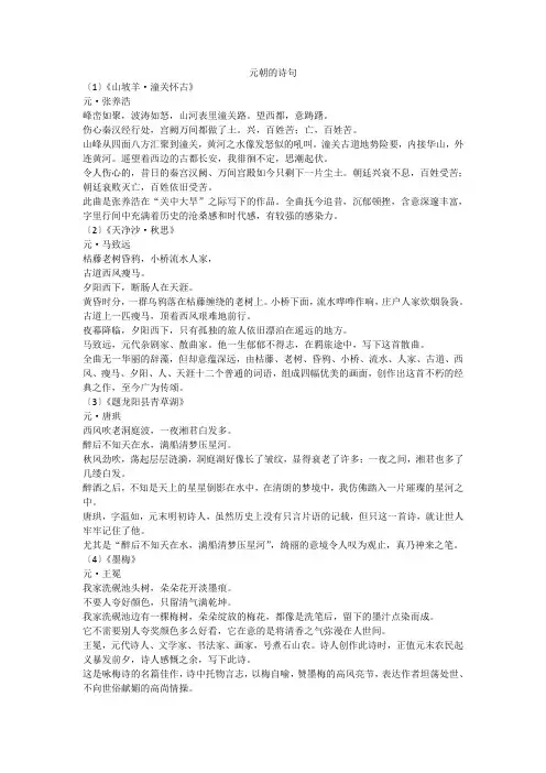 元朝的诗句