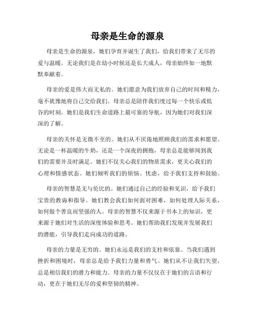 母亲是生命的源泉