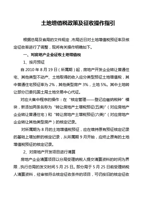 土地增值税政策及征收操作指引