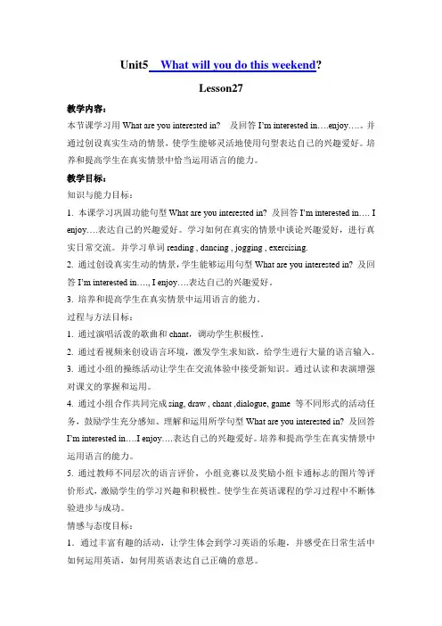 人教(新版)英语四下《UNIT 5 what will you do this weekend》(lesson27)教案