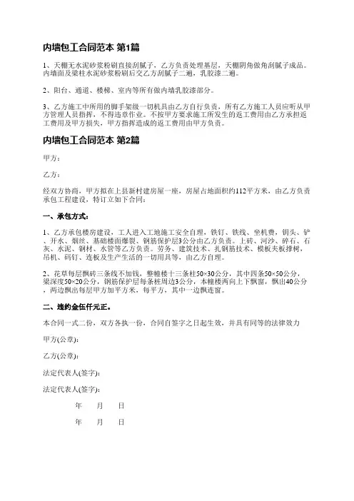 内墙包工合同范本(推荐19篇)