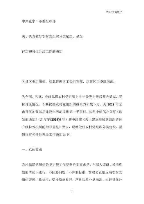 农村党组织分类定级、星级评定和晋位升级工作的通知