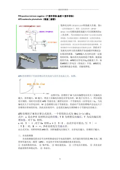 PIN和APD介绍精编版