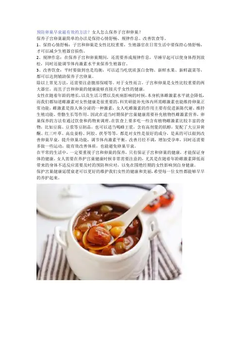 预防卵巢早衰最有效的方法,卵巢保养吃什么食物好？